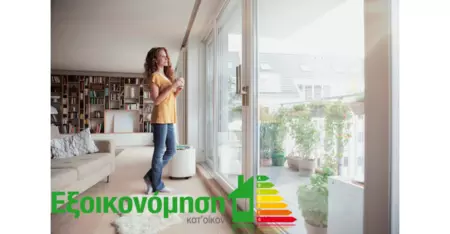 exoikonomisi_katoikon_sgg